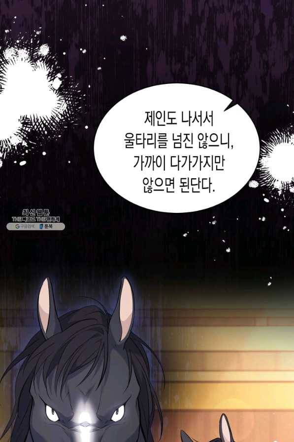 토끼와 흑표범의 공생관계 49화 8
