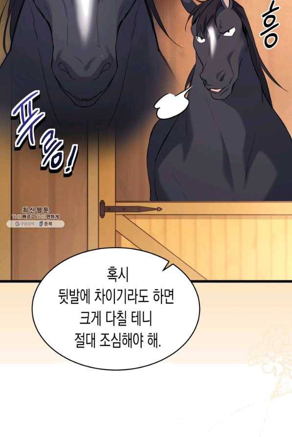 토끼와 흑표범의 공생관계 49화 9