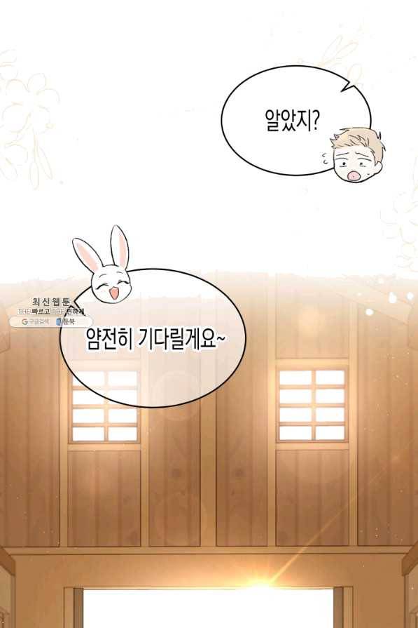 토끼와 흑표범의 공생관계 49화 10