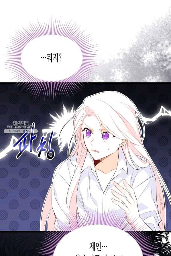 토끼와 흑표범의 공생관계 49화 14