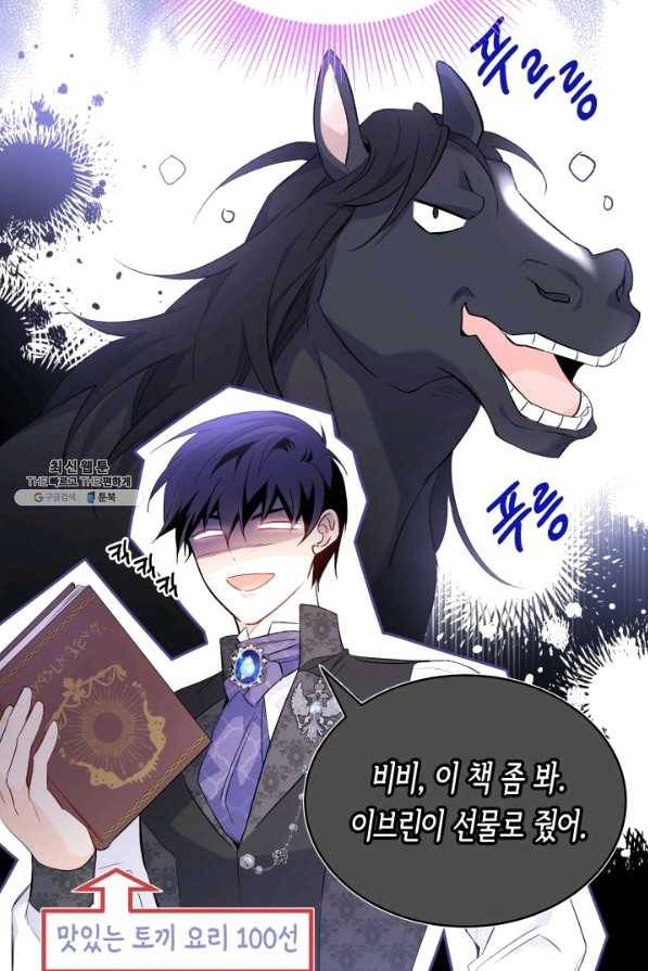 토끼와 흑표범의 공생관계 49화 16