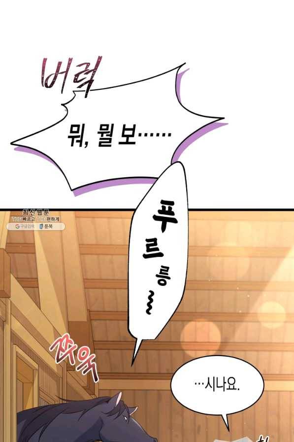 토끼와 흑표범의 공생관계 49화 18
