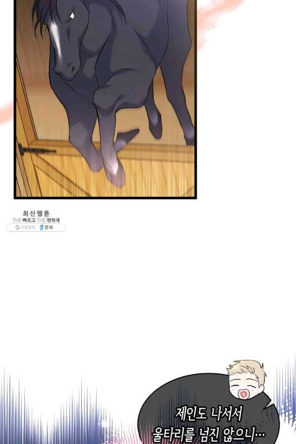 토끼와 흑표범의 공생관계 49화 20