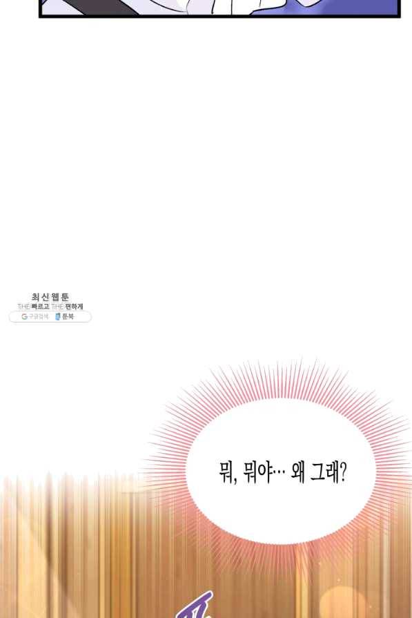 토끼와 흑표범의 공생관계 49화 22