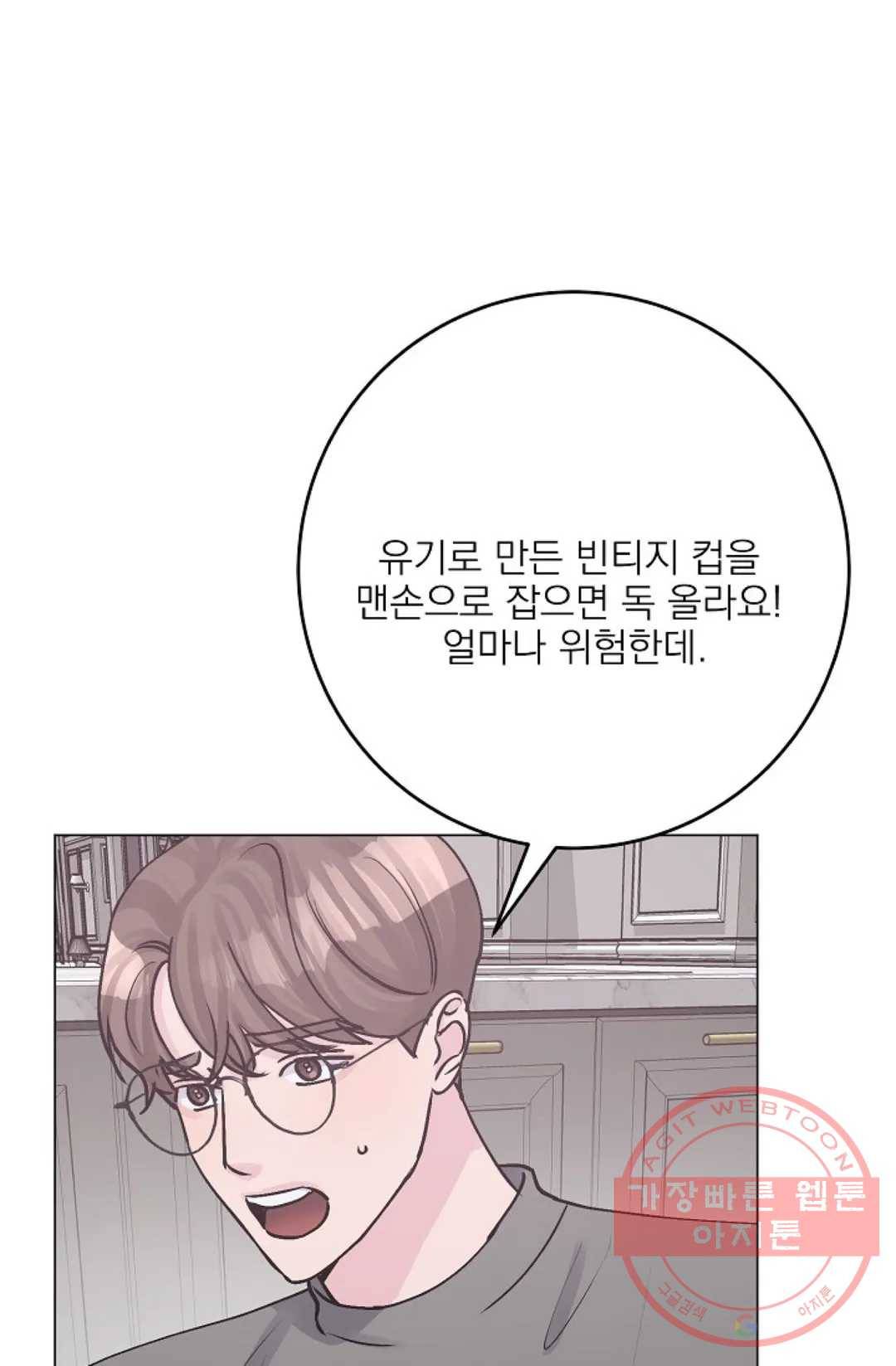 아는 만큼 느끼는 38화 4
