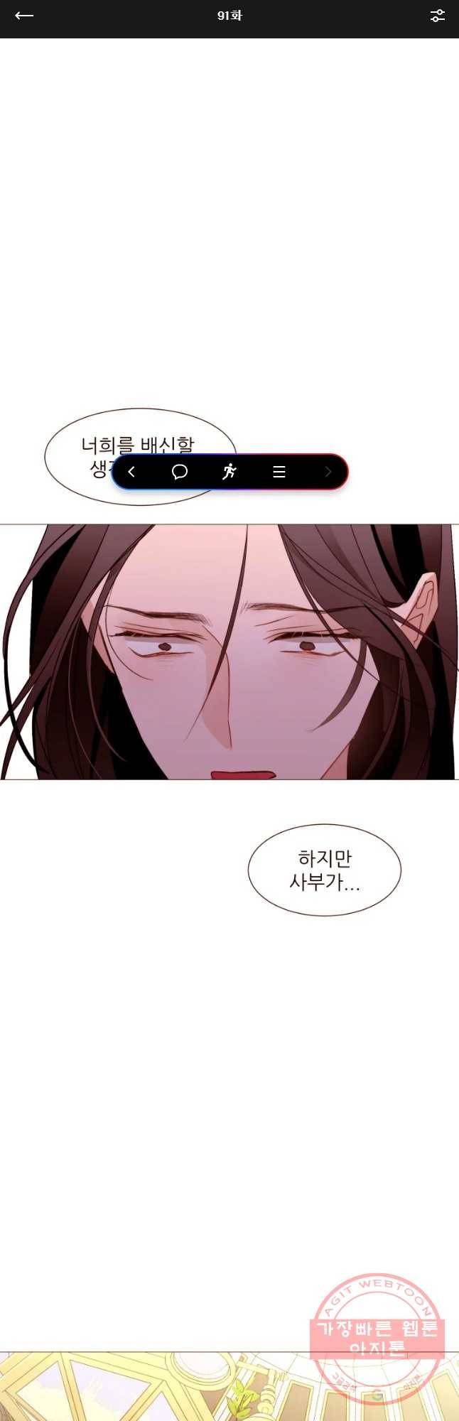 흔한 환생녀의 사정 91화 1