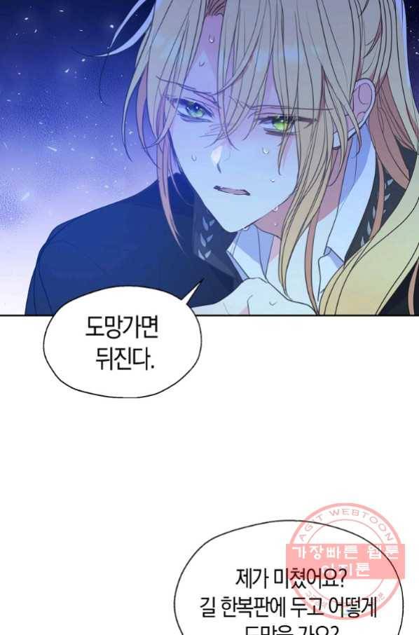 폐하, 또 죽이진 말아주세요 66화 3