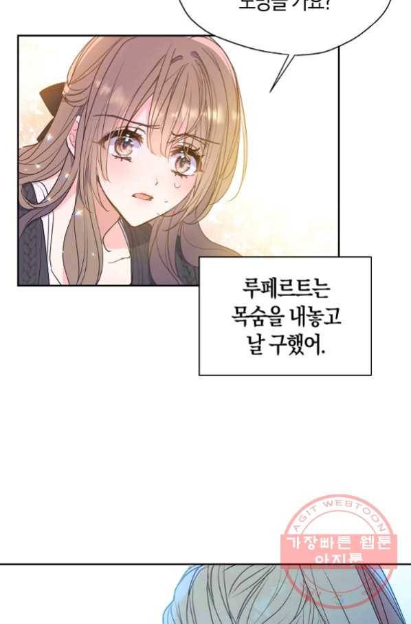 폐하, 또 죽이진 말아주세요 66화 4