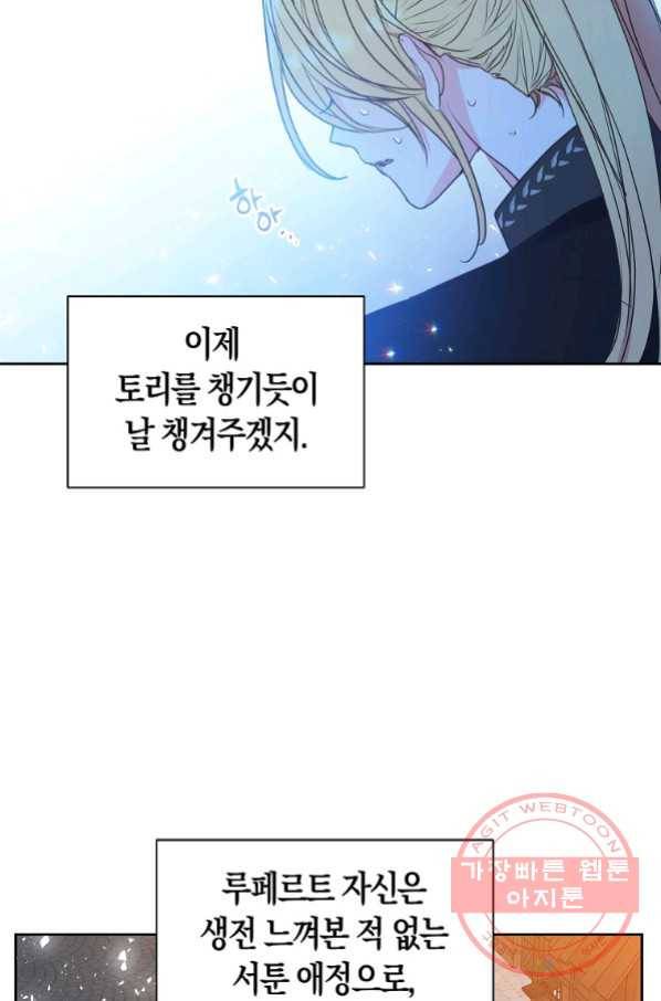 폐하, 또 죽이진 말아주세요 66화 5