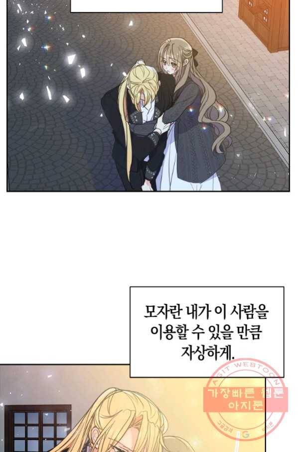 폐하, 또 죽이진 말아주세요 66화 6