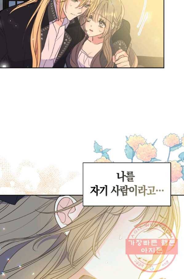 폐하, 또 죽이진 말아주세요 66화 7
