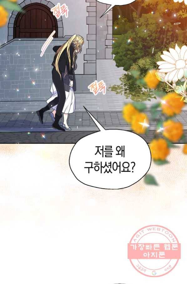 폐하, 또 죽이진 말아주세요 66화 9