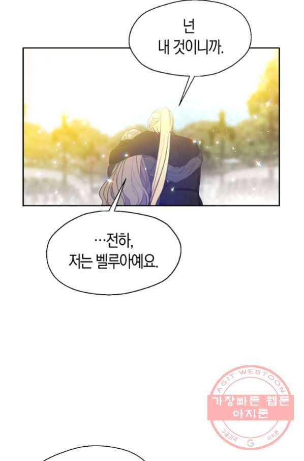 폐하, 또 죽이진 말아주세요 66화 10
