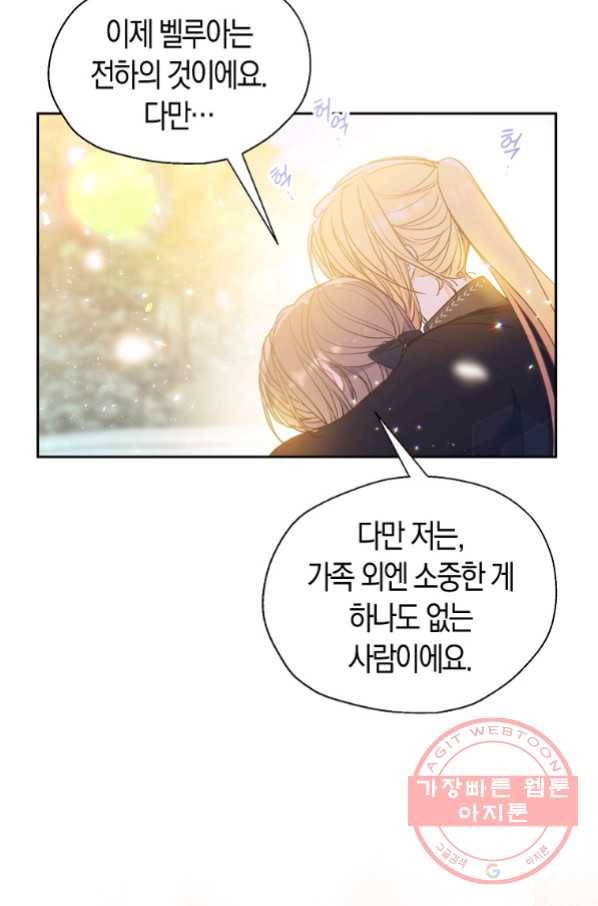 폐하, 또 죽이진 말아주세요 66화 11