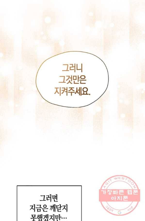 폐하, 또 죽이진 말아주세요 66화 12