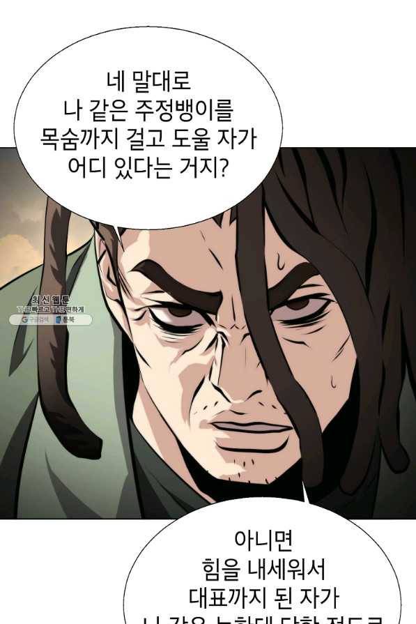 번아웃쇼크 40화 49