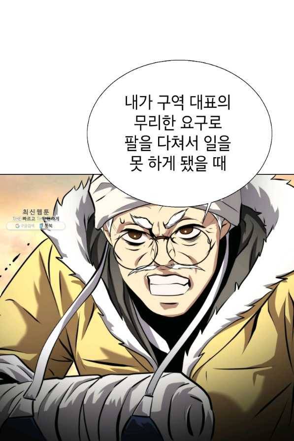 번아웃쇼크 40화 59