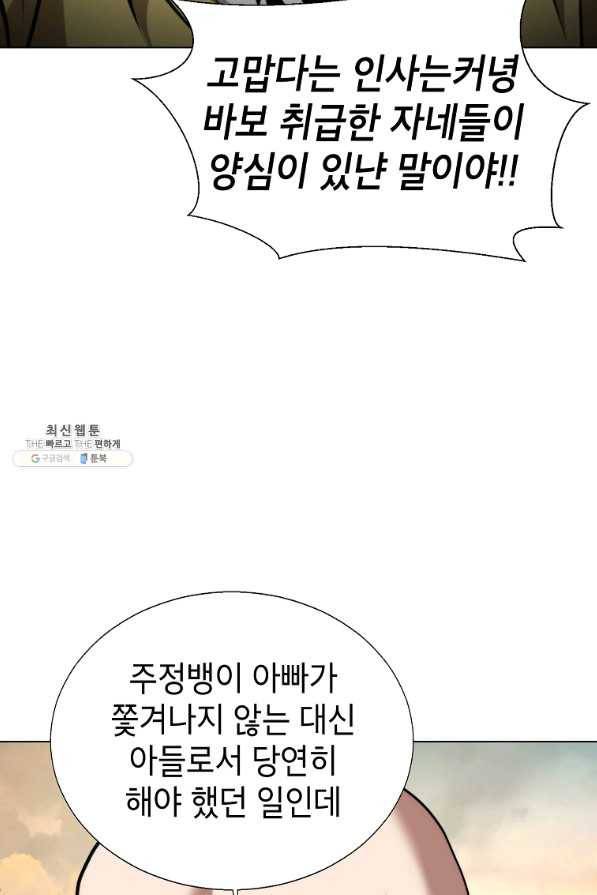 번아웃쇼크 40화 69