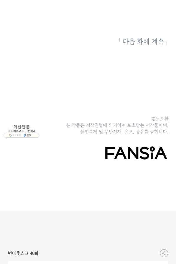 번아웃쇼크 40화 76