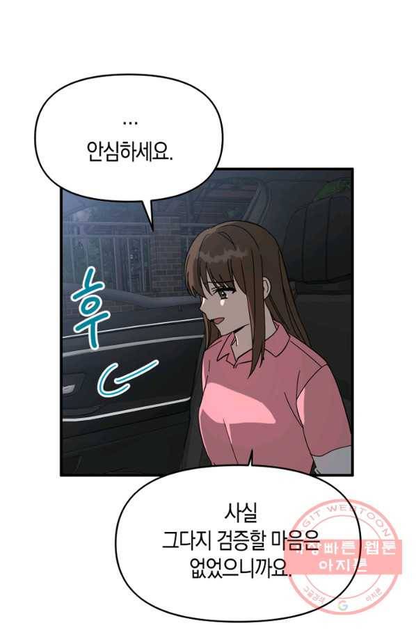 운영자의 권한으로 48화 5