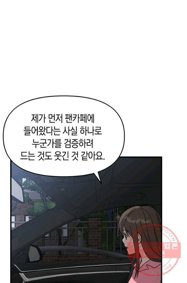 운영자의 권한으로 48화 6