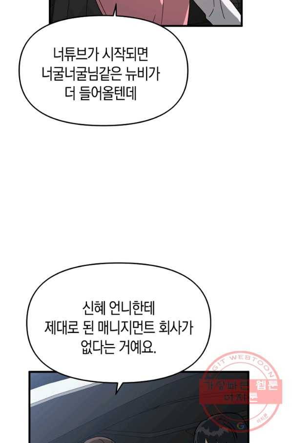 운영자의 권한으로 48화 10