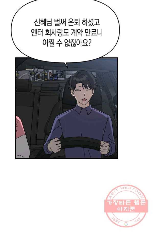 운영자의 권한으로 48화 12