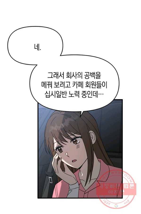 운영자의 권한으로 48화 13