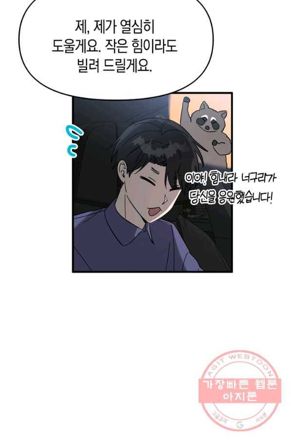 운영자의 권한으로 48화 16