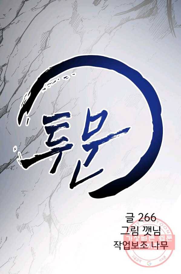 투문 시즌2 23화 18
