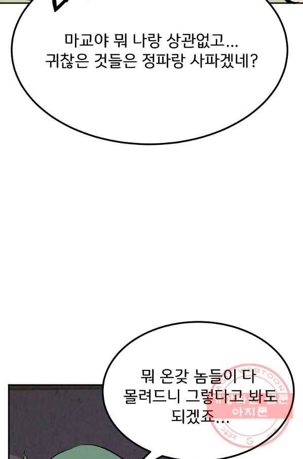투문 시즌2 23화 57
