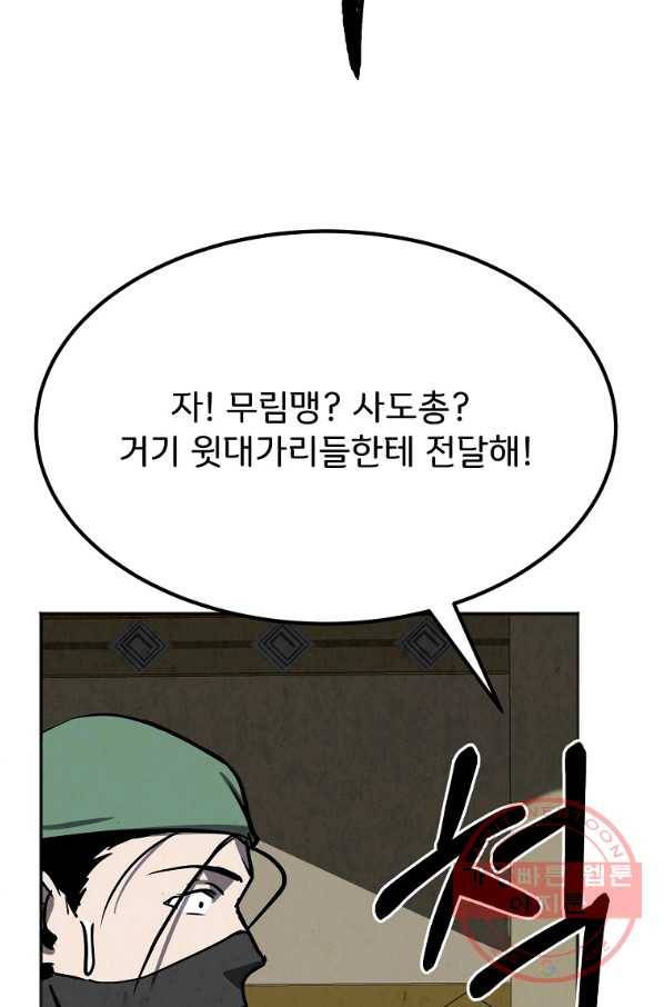 투문 시즌2 23화 63