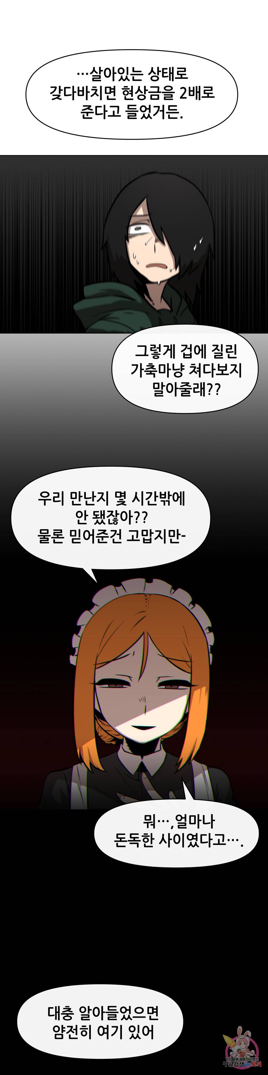 내게 게임은 살인이다 12화 누구도 믿을 수 없어 (2) 1