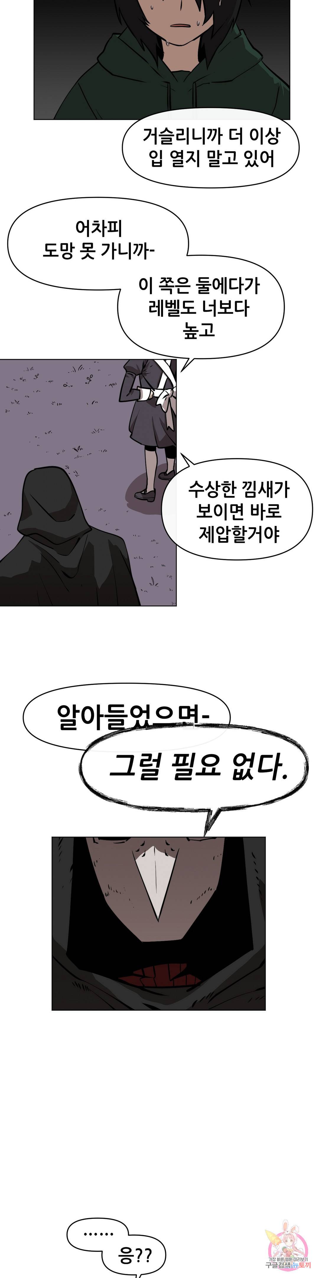 내게 게임은 살인이다 12화 누구도 믿을 수 없어 (2) 3