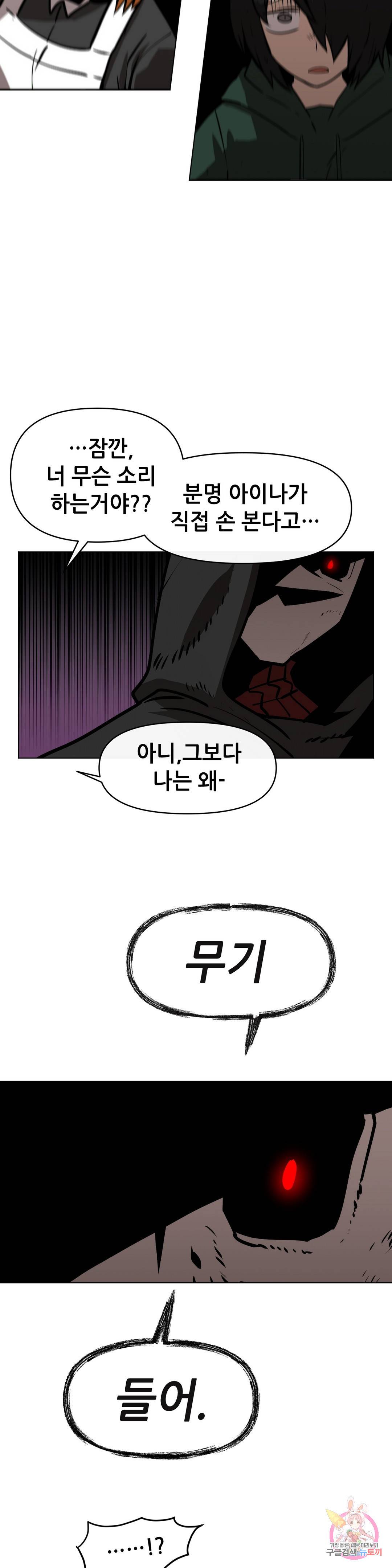 내게 게임은 살인이다 12화 누구도 믿을 수 없어 (2) 5