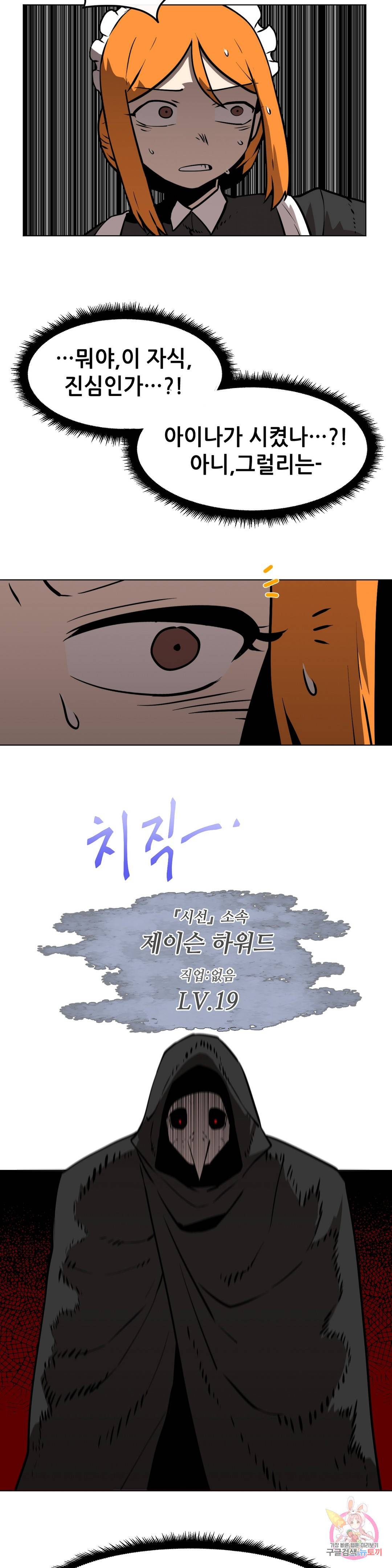 내게 게임은 살인이다 12화 누구도 믿을 수 없어 (2) 6