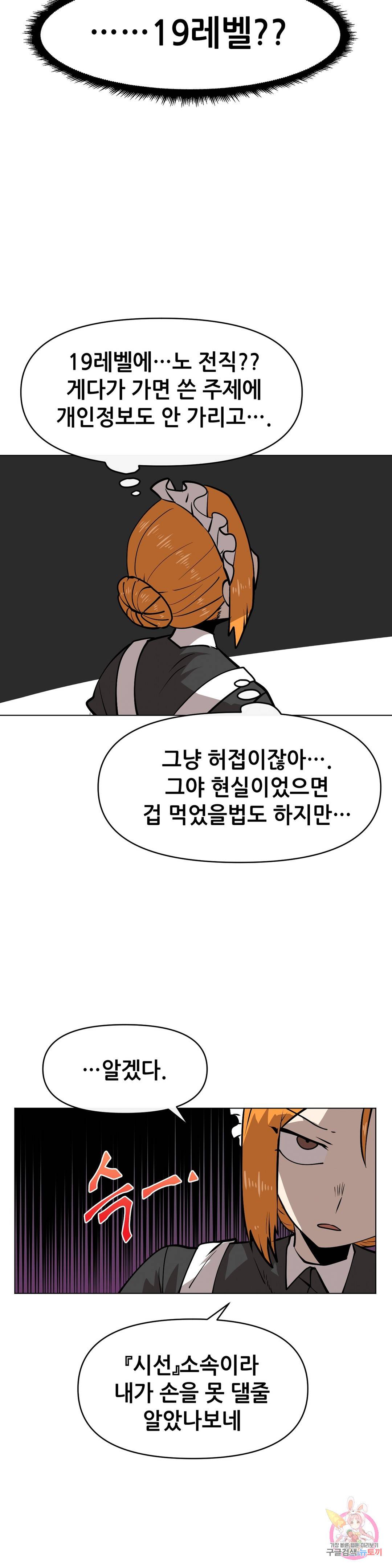 내게 게임은 살인이다 12화 누구도 믿을 수 없어 (2) 7