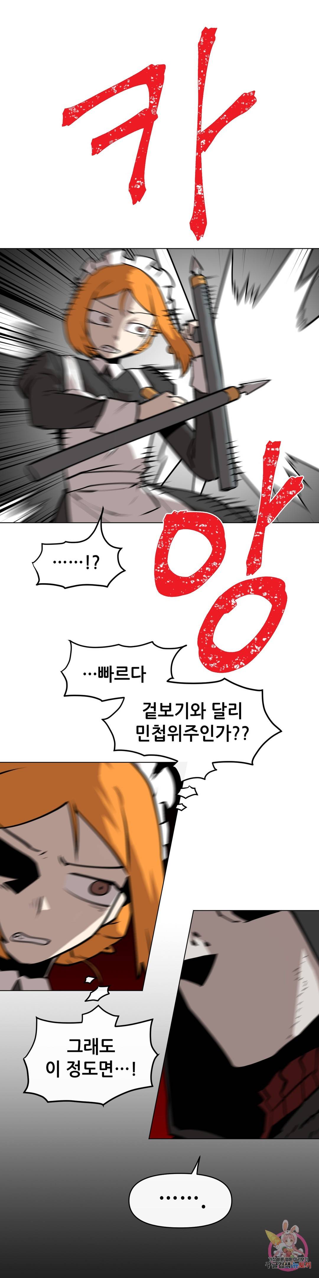 내게 게임은 살인이다 12화 누구도 믿을 수 없어 (2) 9