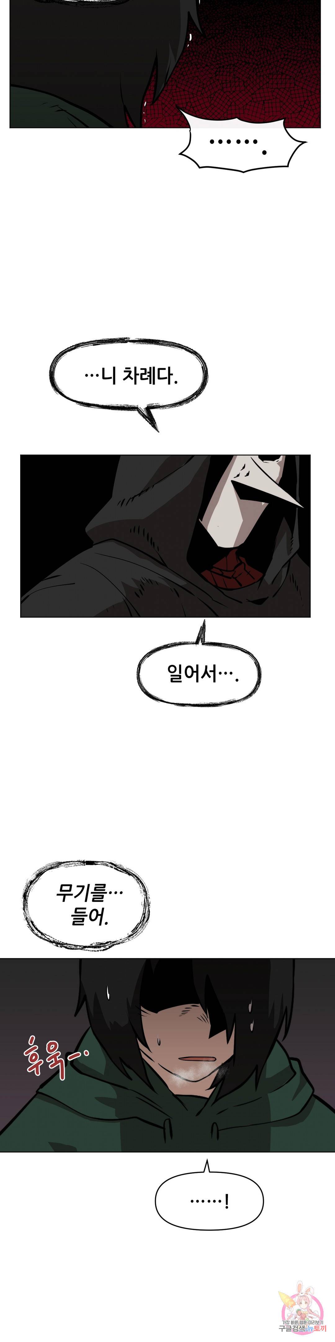 내게 게임은 살인이다 12화 누구도 믿을 수 없어 (2) 13
