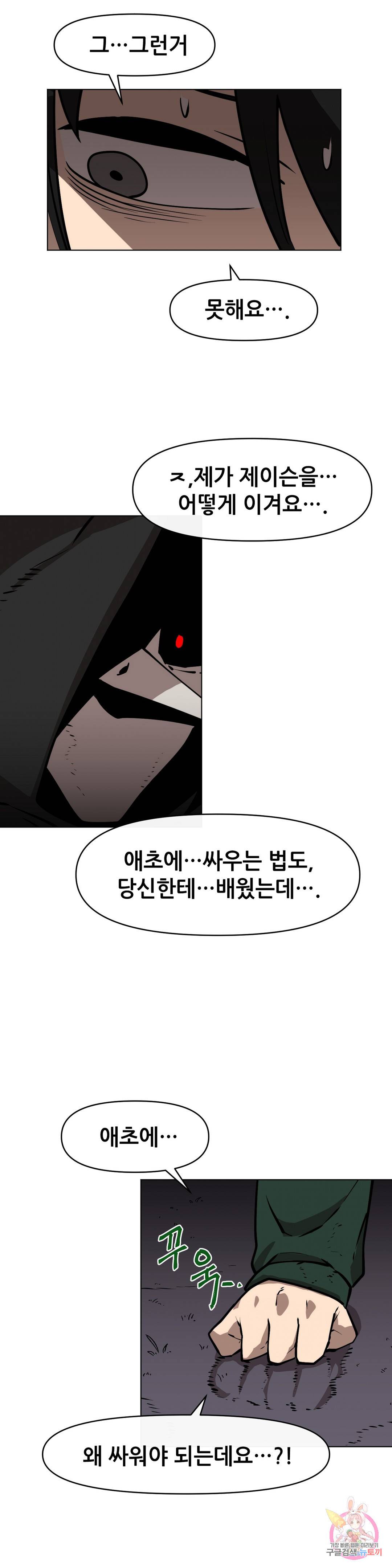 내게 게임은 살인이다 12화 누구도 믿을 수 없어 (2) 14