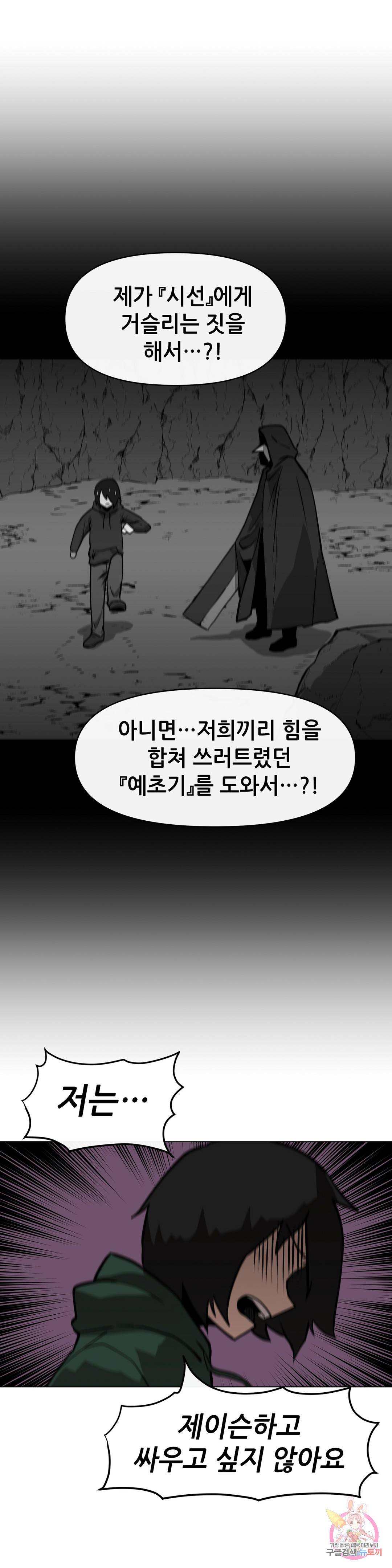 내게 게임은 살인이다 12화 누구도 믿을 수 없어 (2) 15
