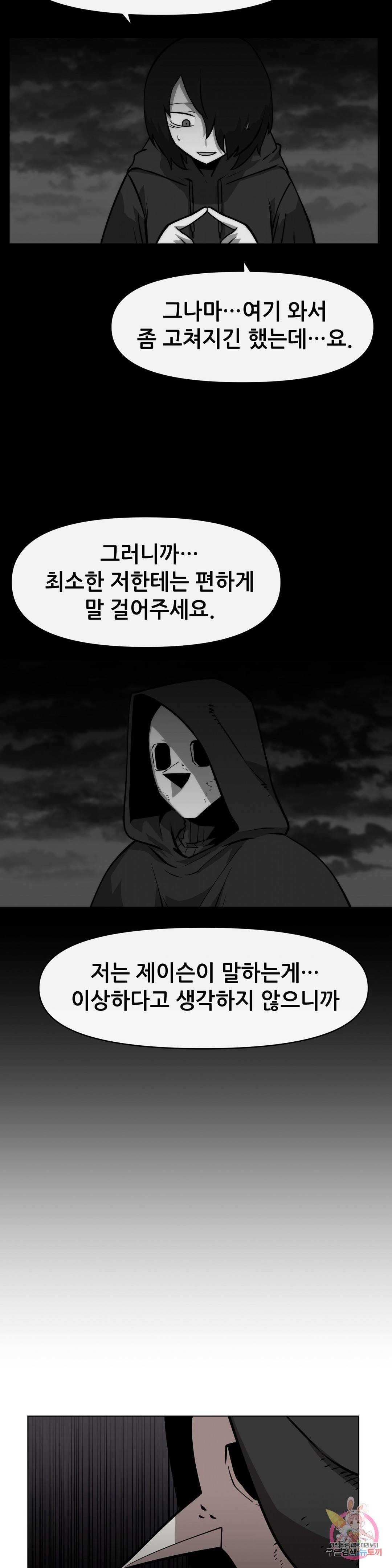 내게 게임은 살인이다 12화 누구도 믿을 수 없어 (2) 19