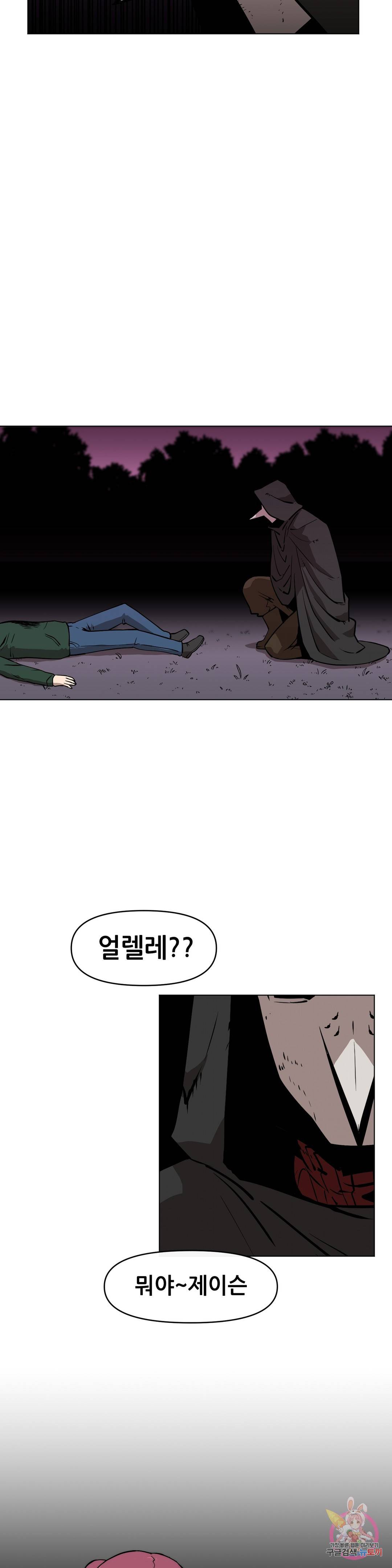 내게 게임은 살인이다 12화 누구도 믿을 수 없어 (2) 20