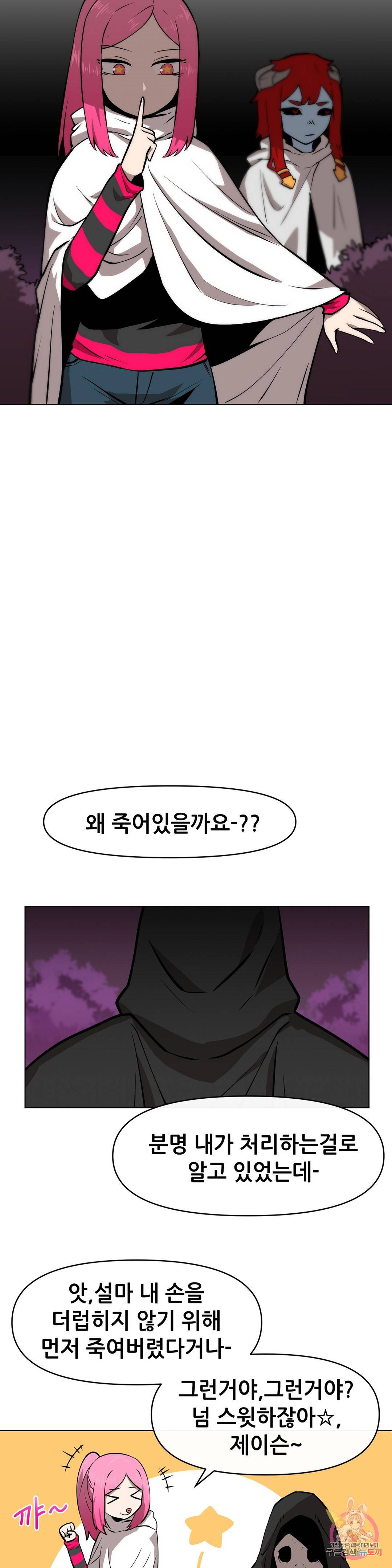 내게 게임은 살인이다 12화 누구도 믿을 수 없어 (2) 21