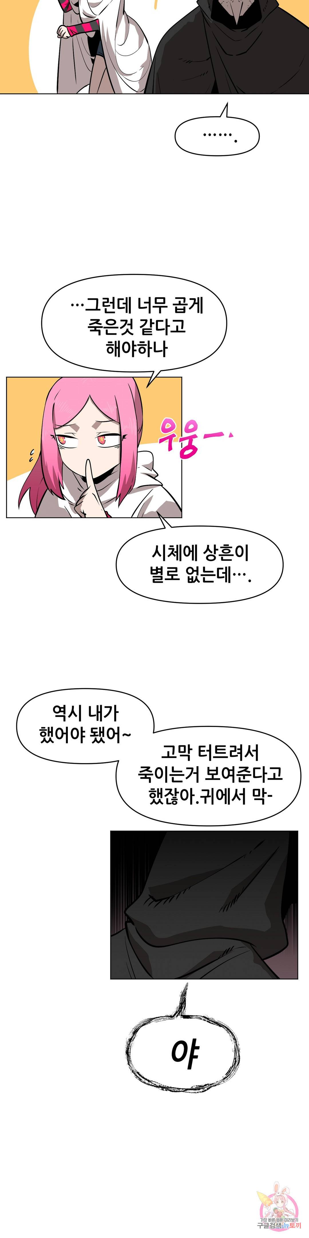 내게 게임은 살인이다 12화 누구도 믿을 수 없어 (2) 22