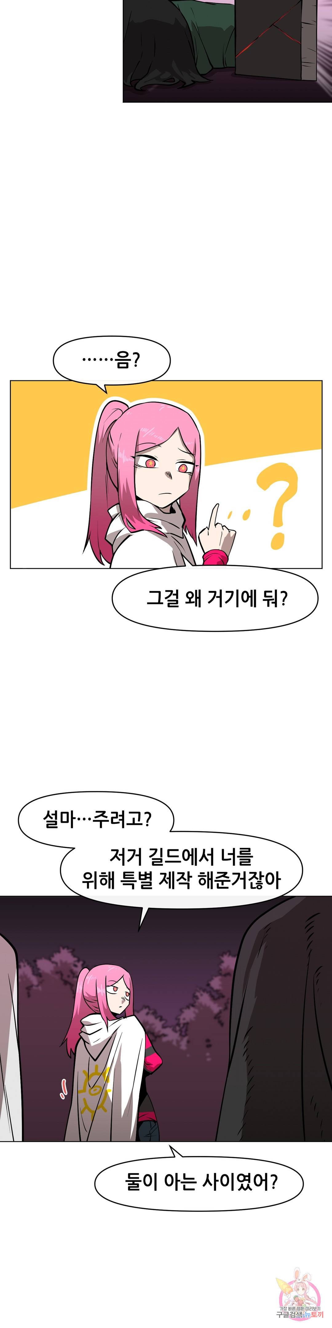내게 게임은 살인이다 12화 누구도 믿을 수 없어 (2) 26