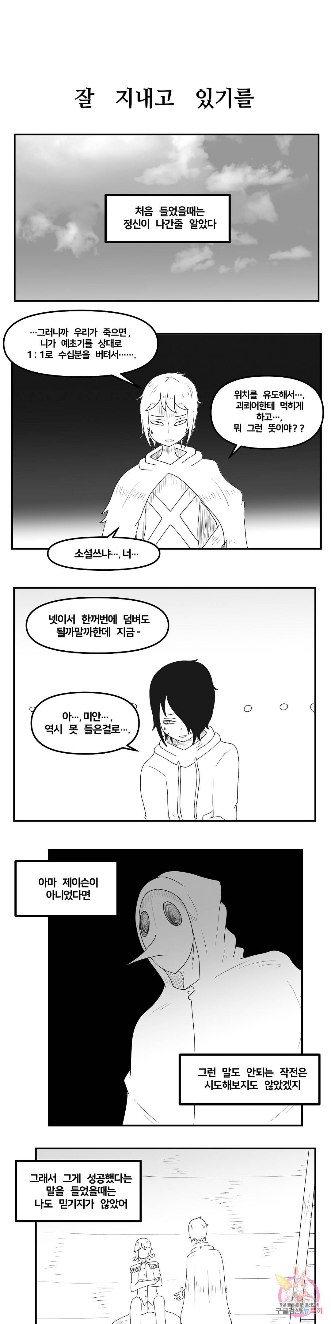 내게 게임은 살인이다 12화 누구도 믿을 수 없어 (2) 28