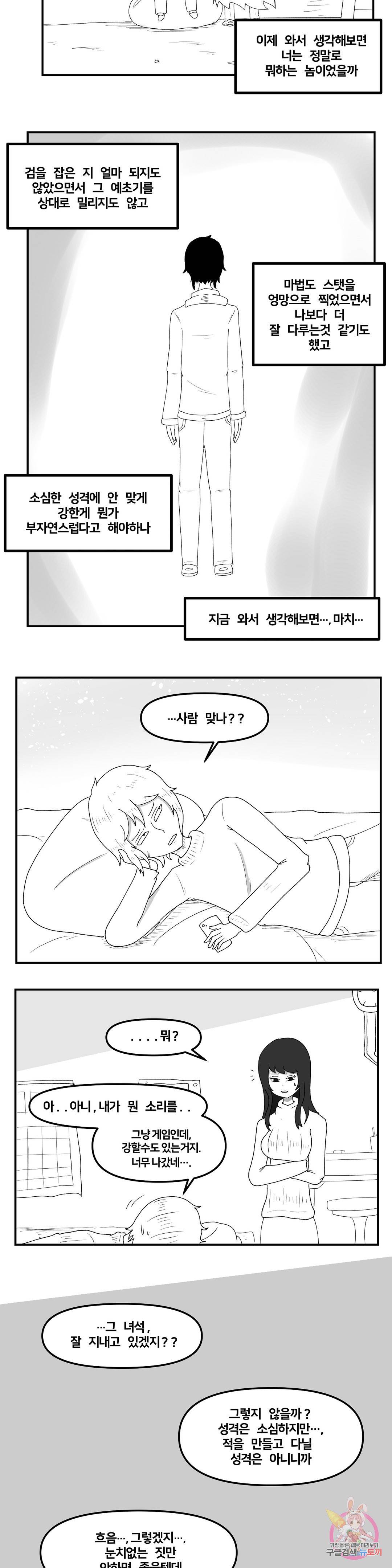 내게 게임은 살인이다 12화 누구도 믿을 수 없어 (2) 29