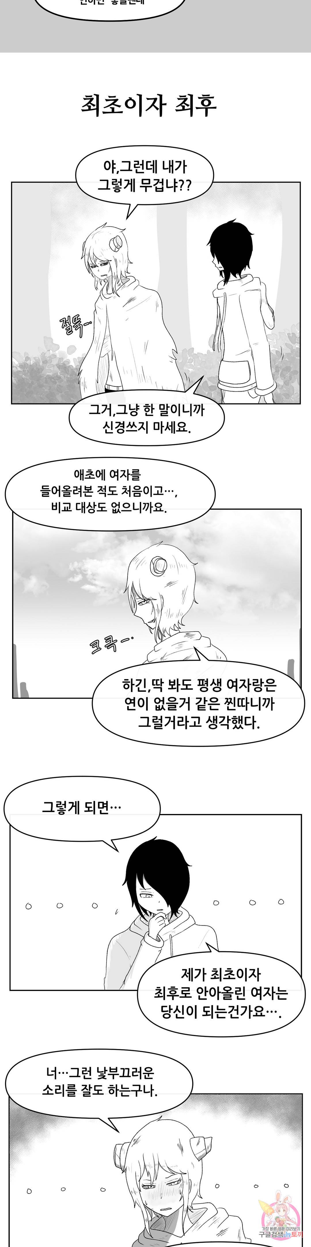 내게 게임은 살인이다 12화 누구도 믿을 수 없어 (2) 30