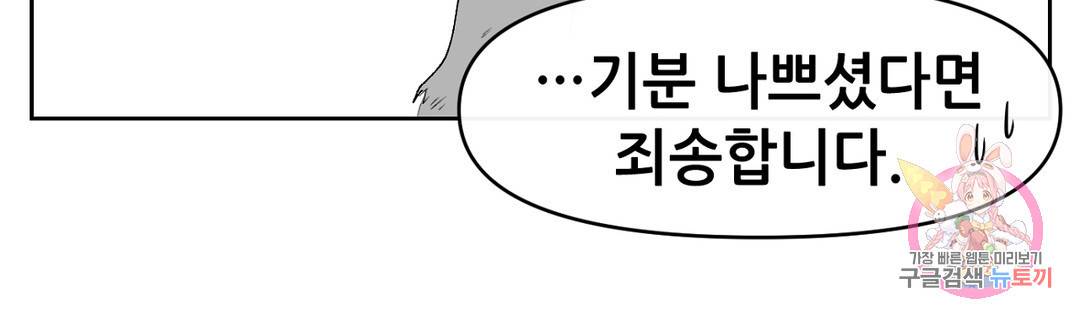 내게 게임은 살인이다 12화 누구도 믿을 수 없어 (2) 31
